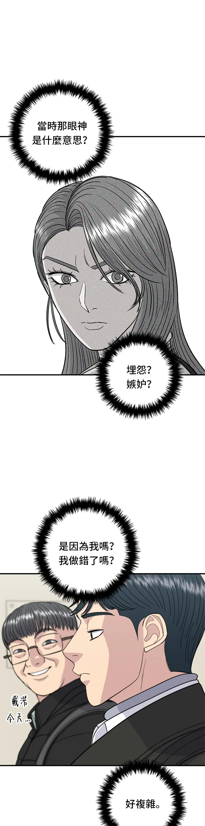 第92话 電烤雞 第7页