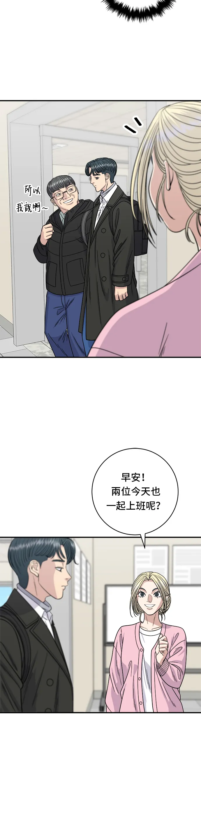 第92话 電烤雞 第8页