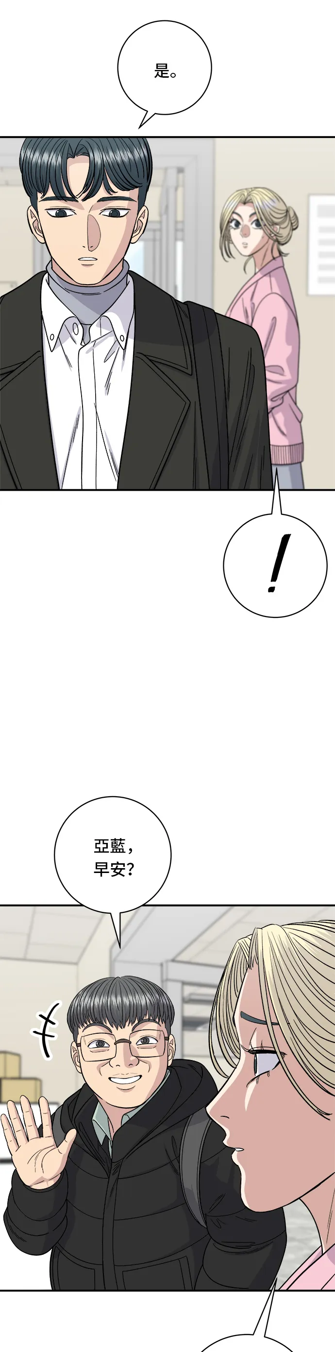 第92话 電烤雞 第9页