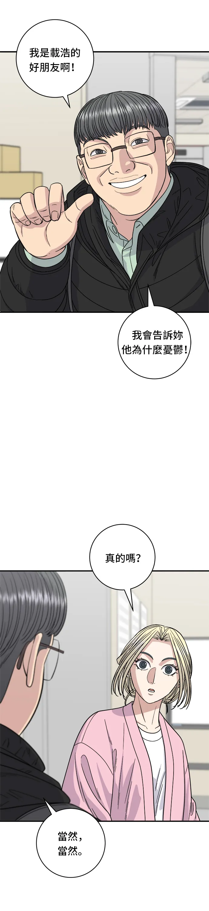 第92话 電烤雞 第11页