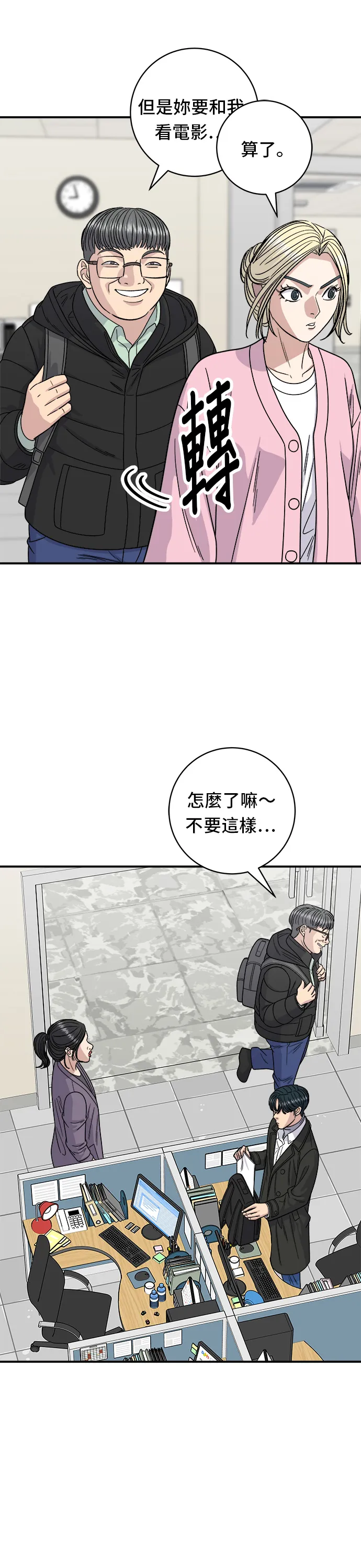 第92话 電烤雞 第12页