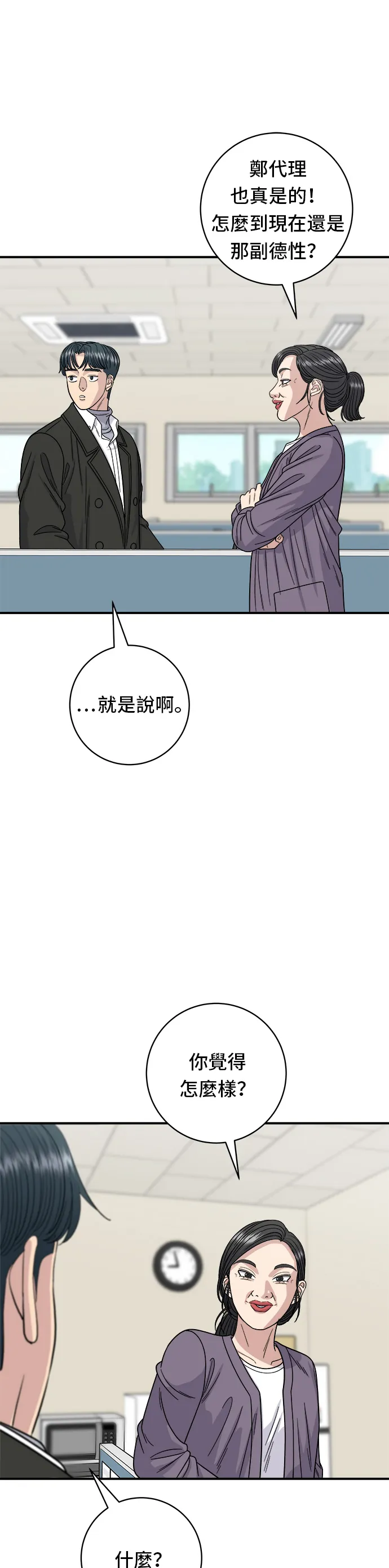 第92话 電烤雞 第13页
