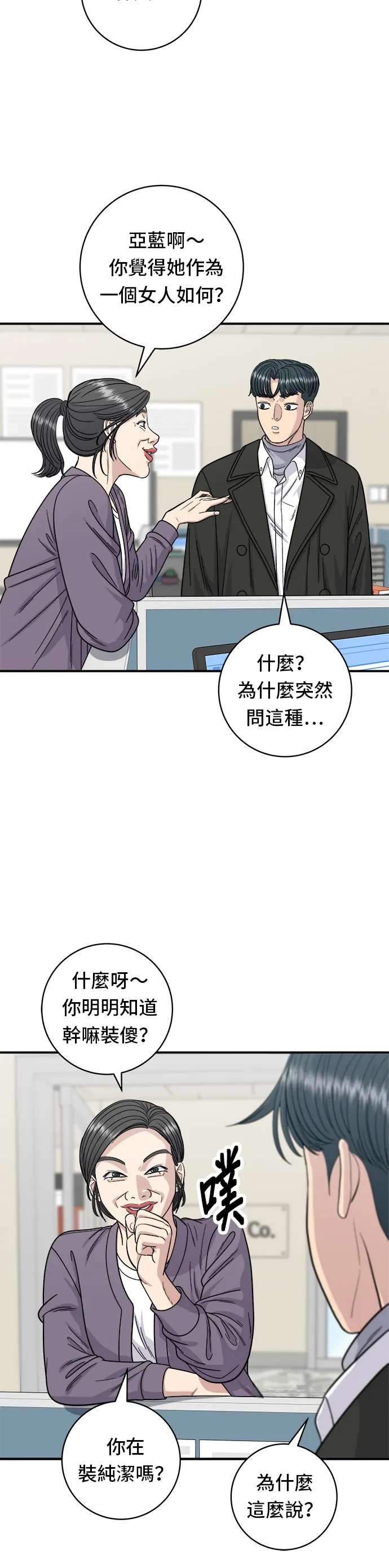 第92话 電烤雞 第14页