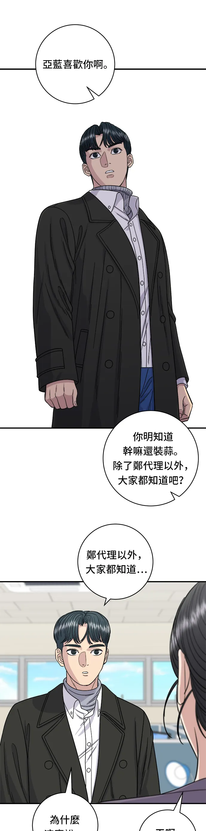 第92话 電烤雞 第15页