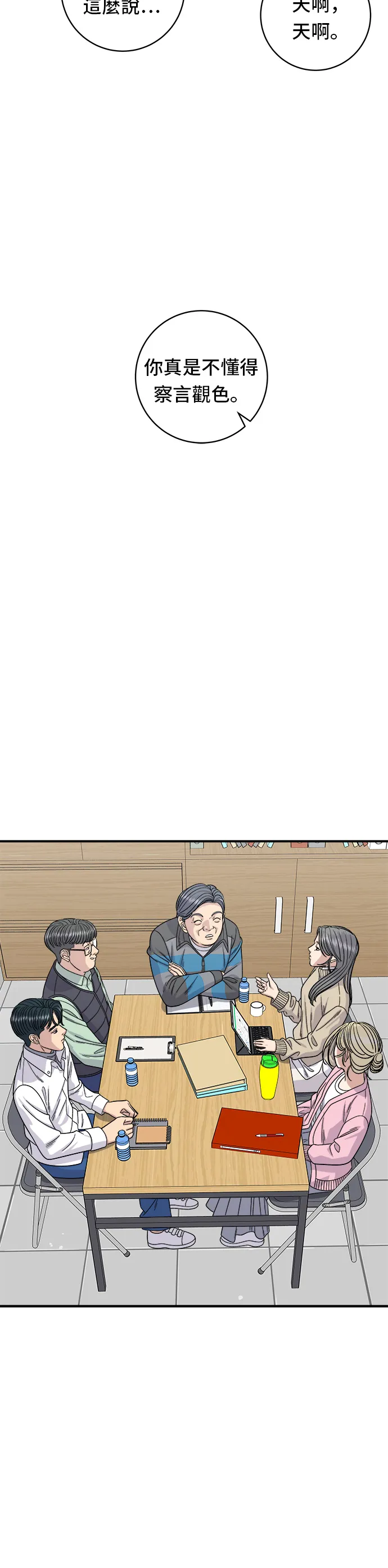 第92话 電烤雞 第16页