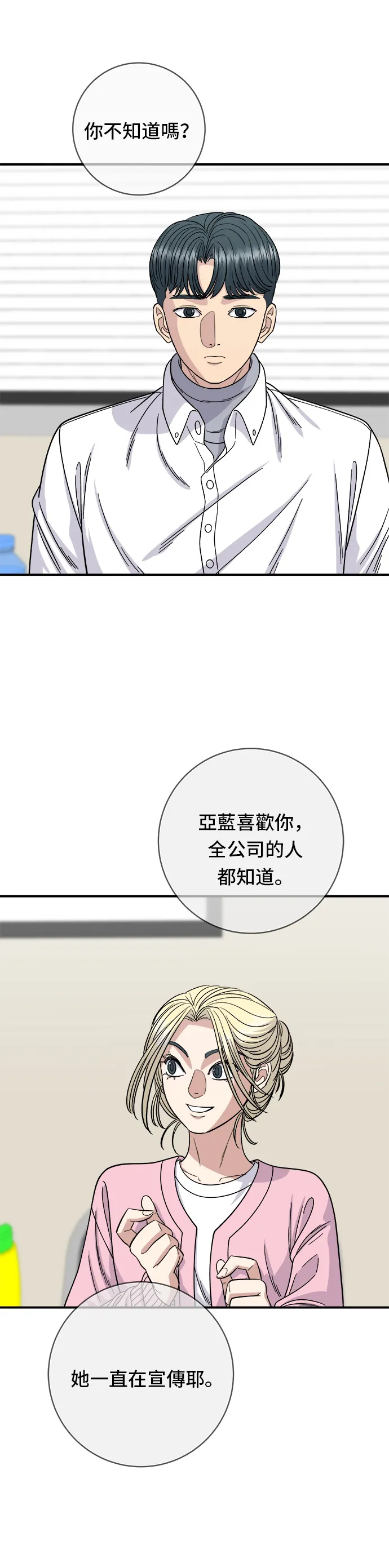 第92话 電烤雞 第17页