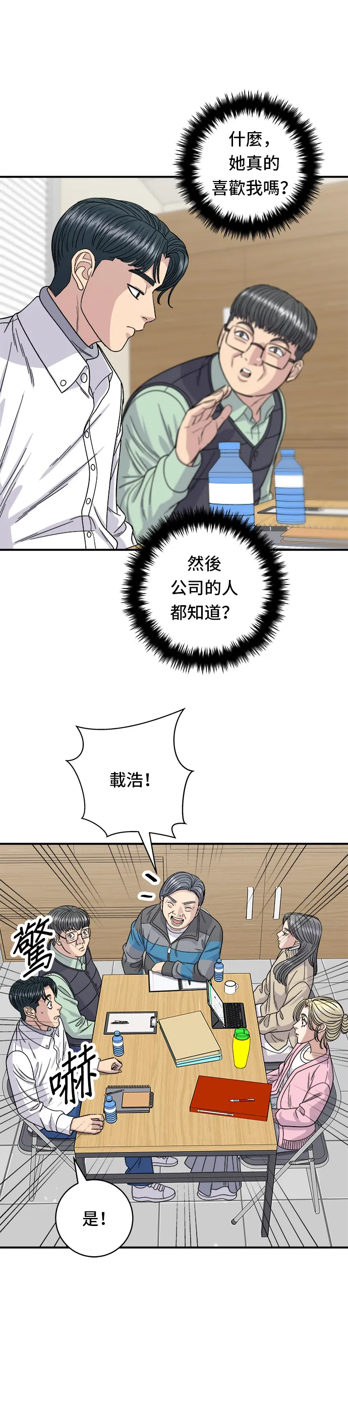 第92话 電烤雞 第18页