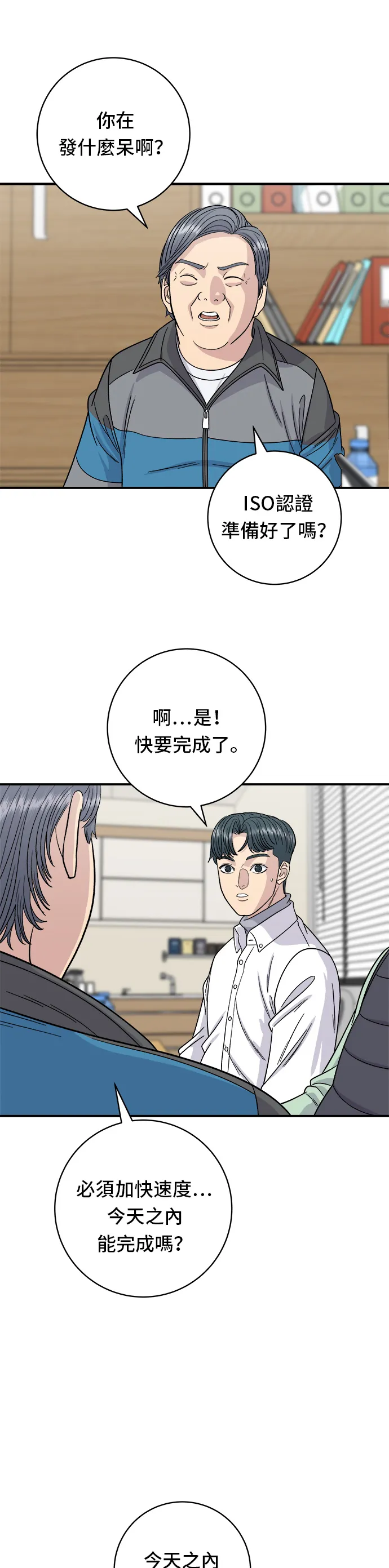 第92话 電烤雞 第19页