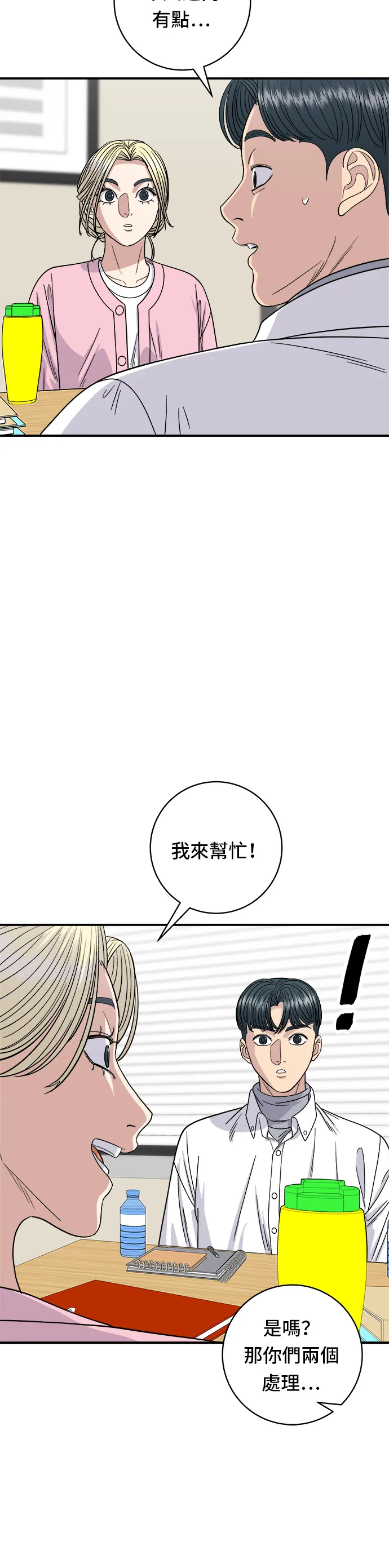 第92话 電烤雞 第20页