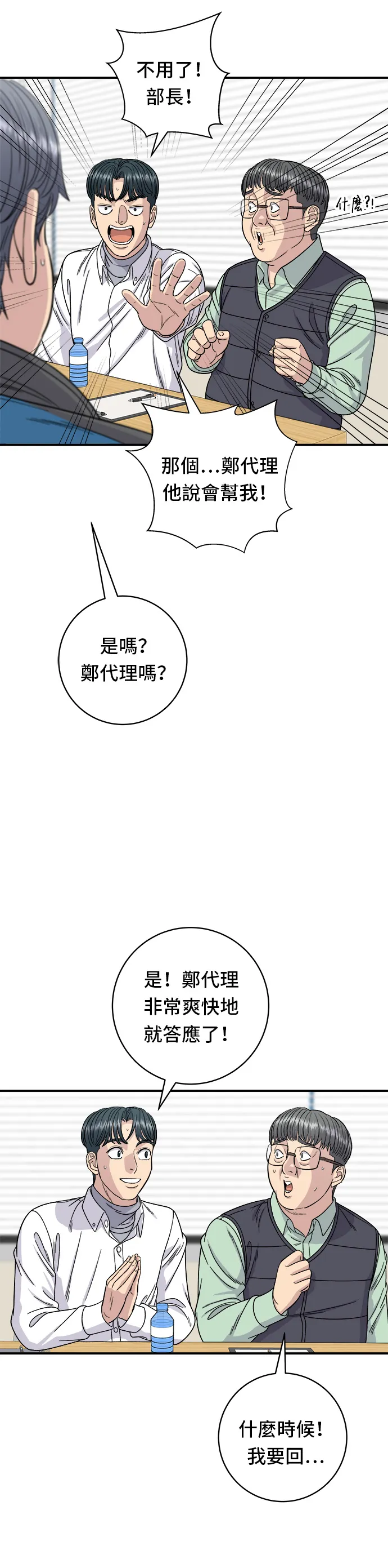 第92话 電烤雞 第21页