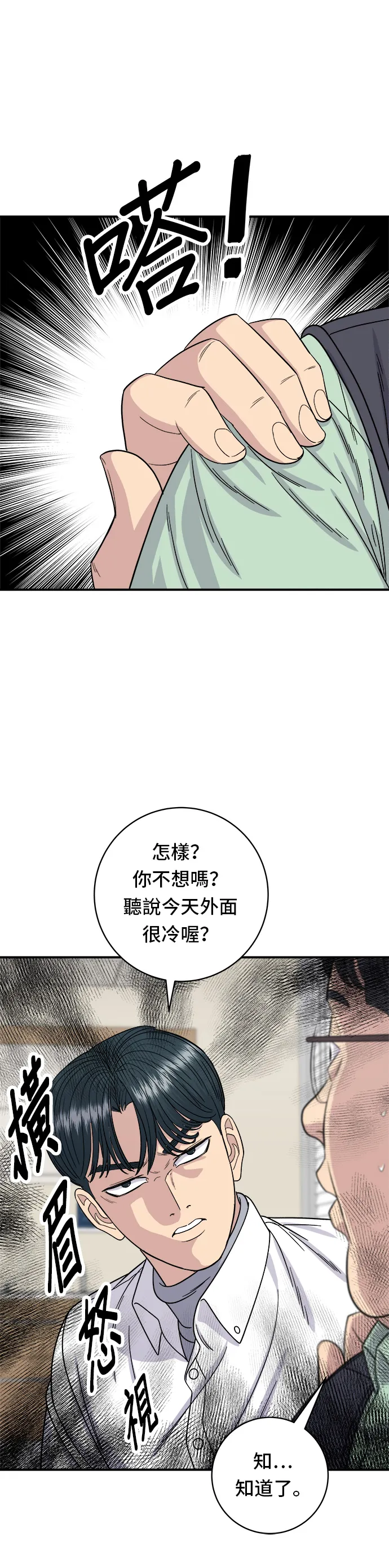 第92话 電烤雞 第22页