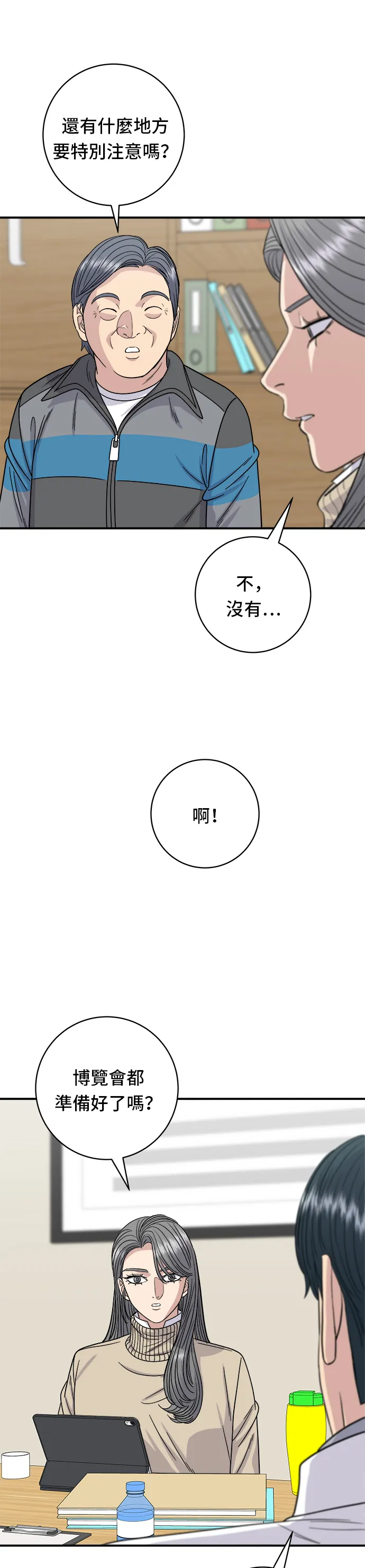 第92话 電烤雞 第23页
