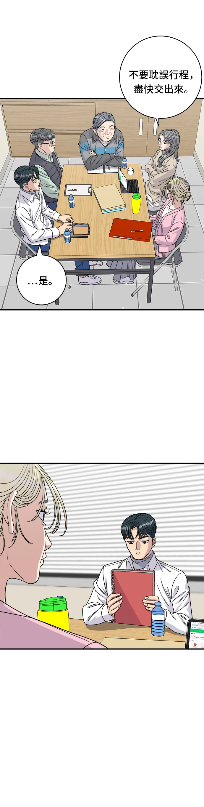 第92话 電烤雞 第25页