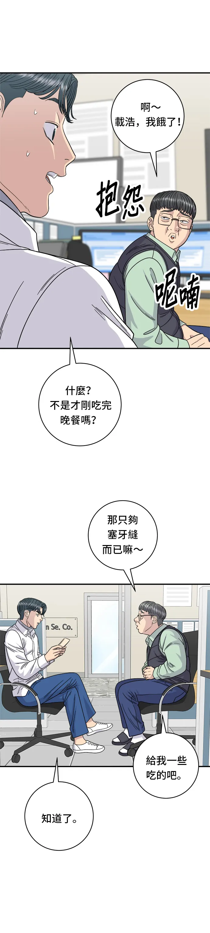 第92话 電烤雞 第27页