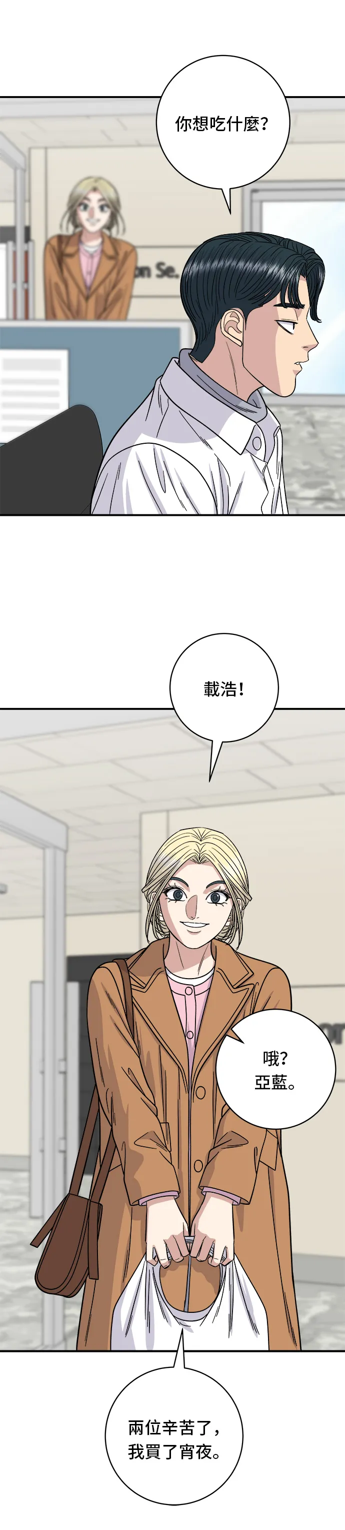 第92话 電烤雞 第28页