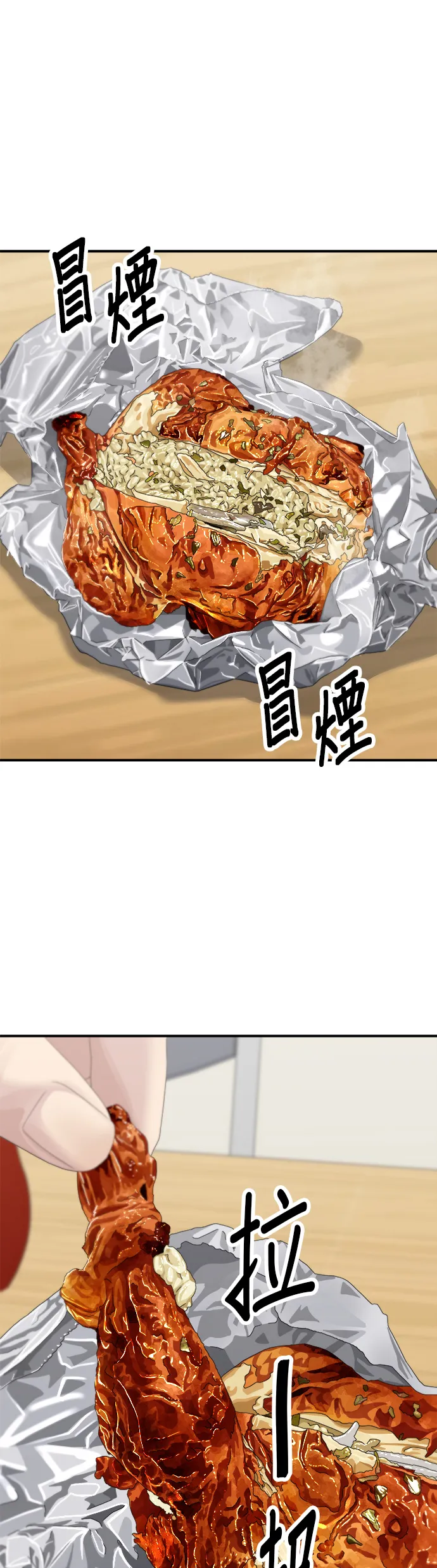 第92话 電烤雞 第29页