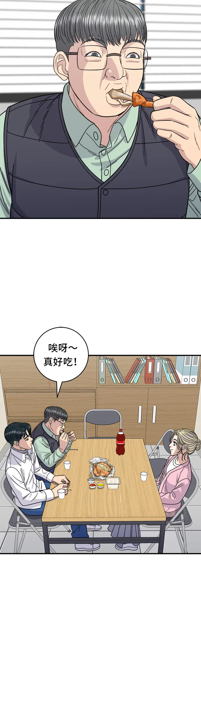 第92话 電烤雞 第31页