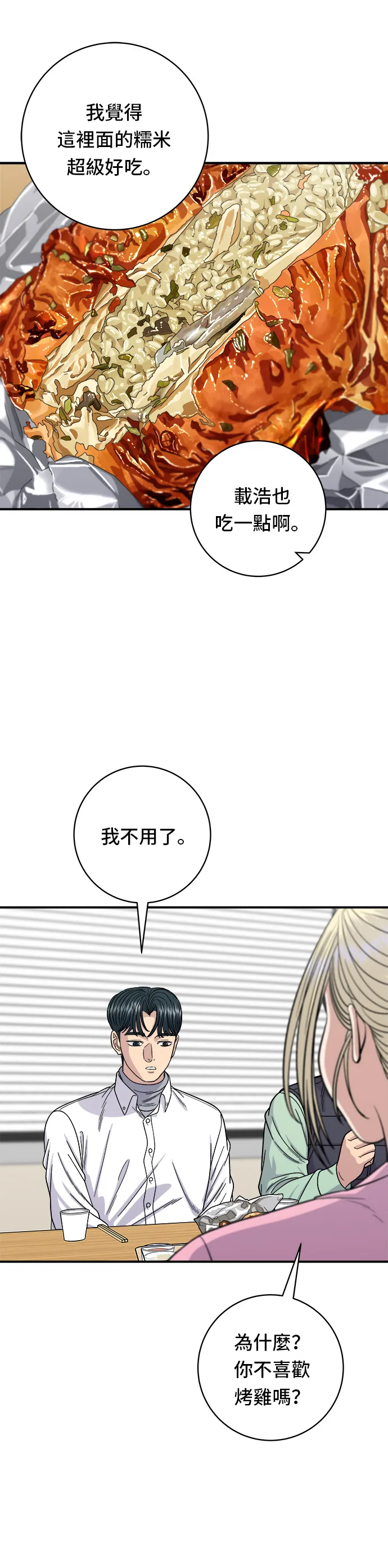 第92话 電烤雞 第32页