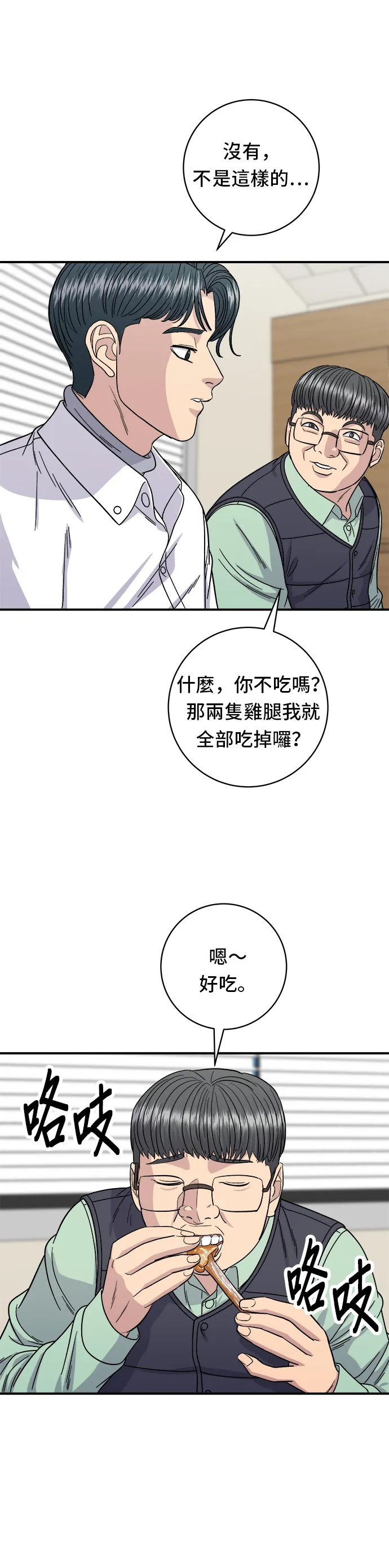 第92话 電烤雞 第33页