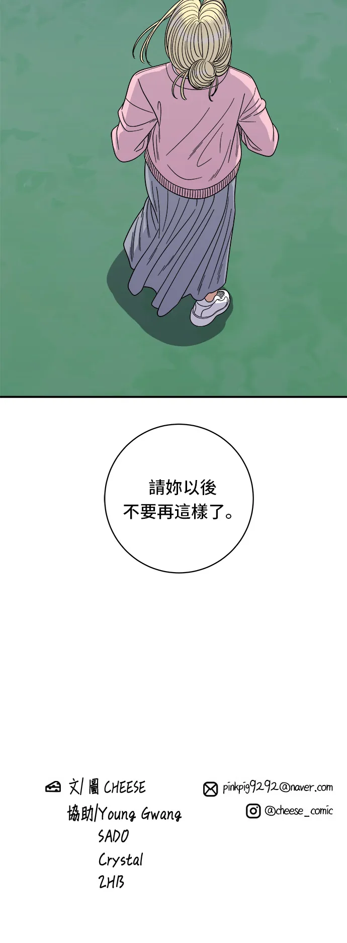 第92话 電烤雞 第37页