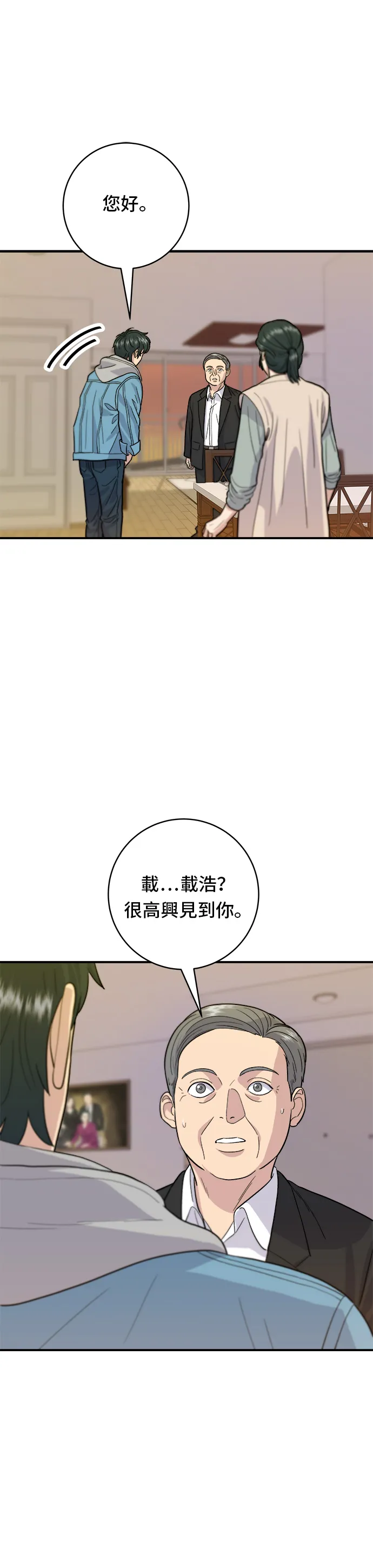 第28话 年糕餃子湯 第2页