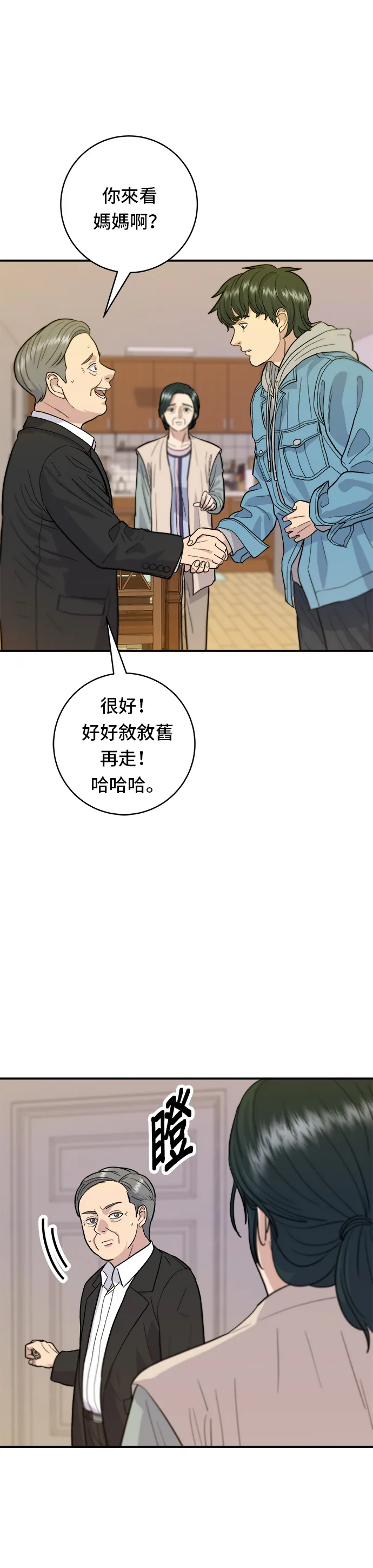第28话 年糕餃子湯 第3页