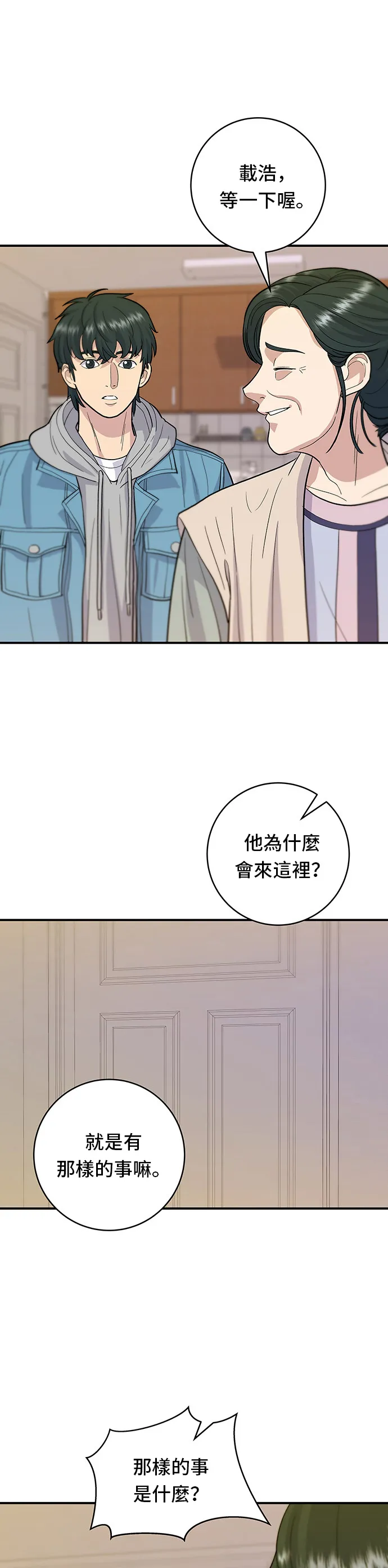 第28话 年糕餃子湯 第4页