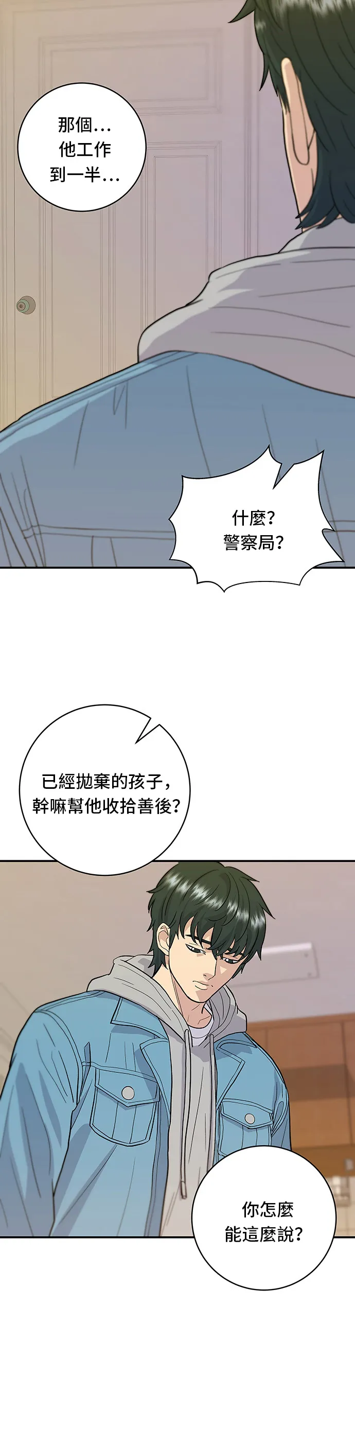 第28话 年糕餃子湯 第5页