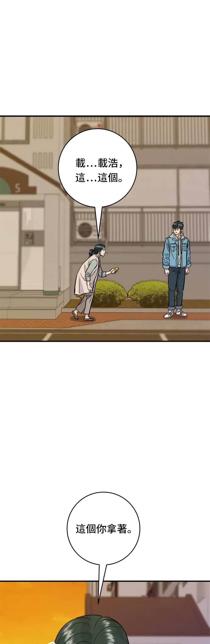 第28话 年糕餃子湯 第8页
