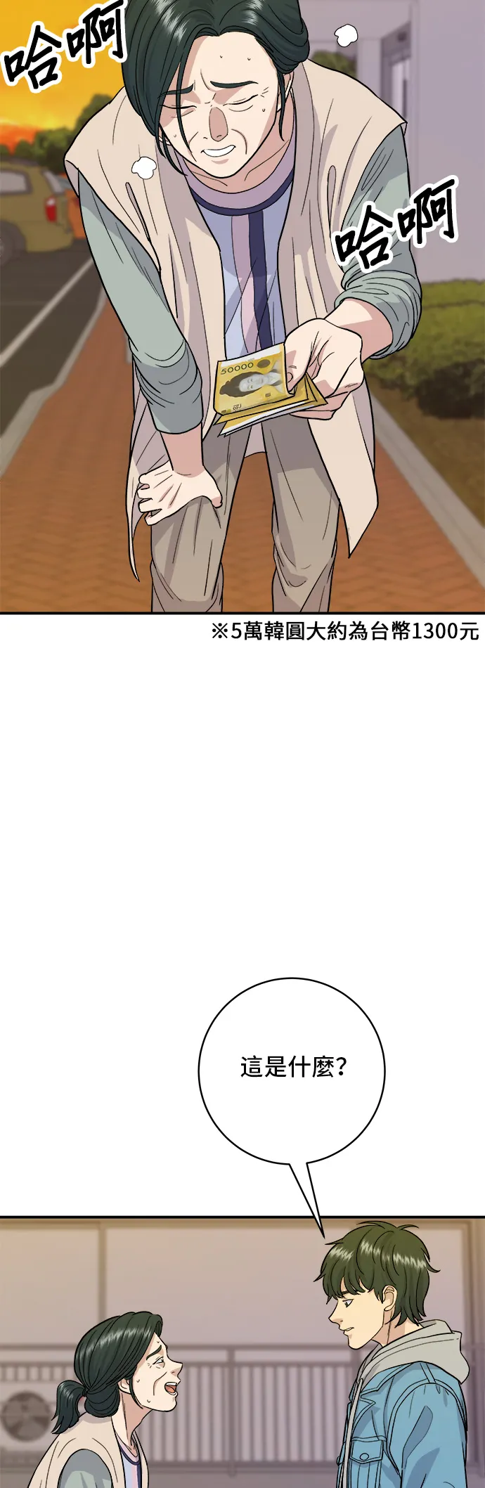 第28话 年糕餃子湯 第9页