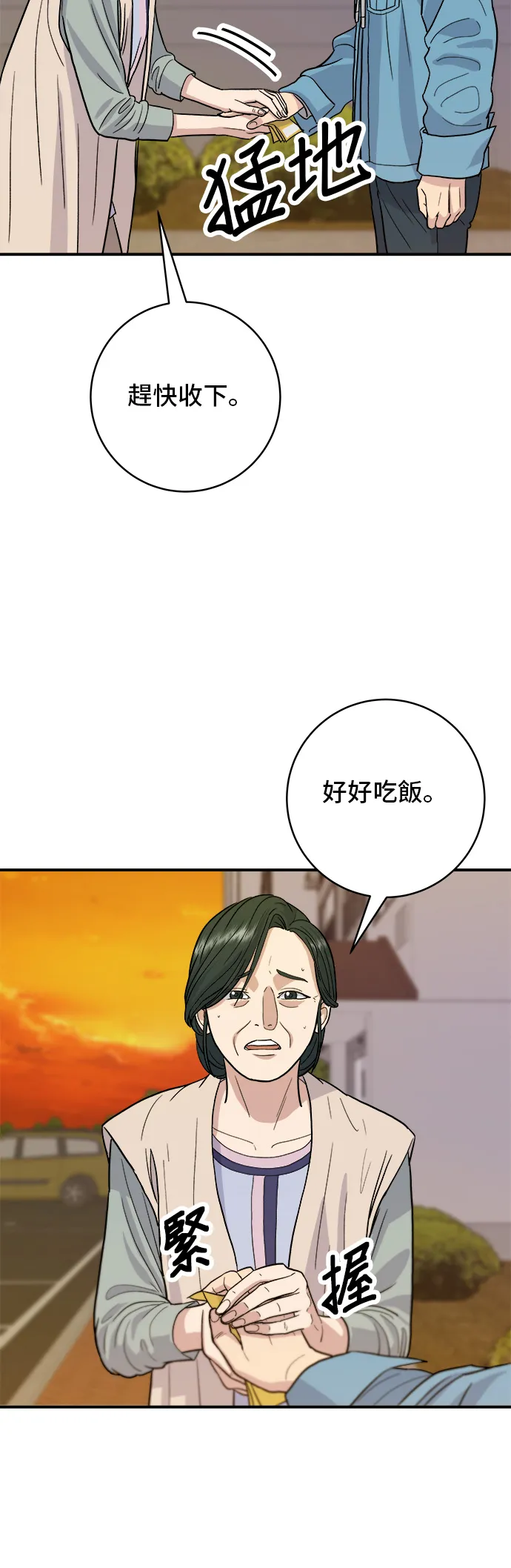 第28话 年糕餃子湯 第10页
