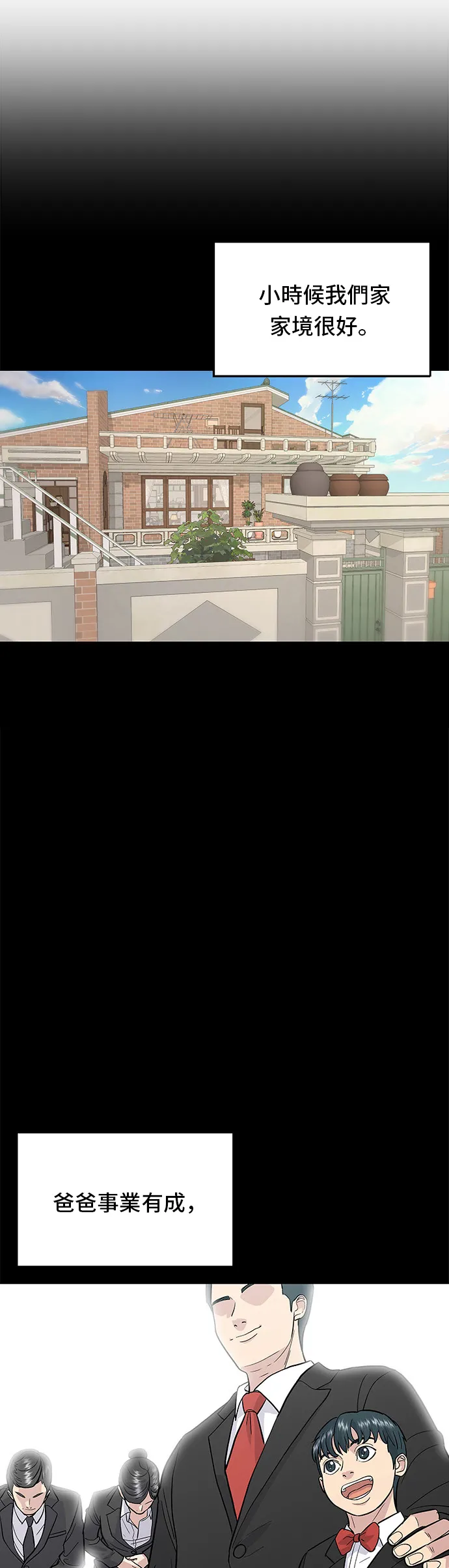 第28话 年糕餃子湯 第12页