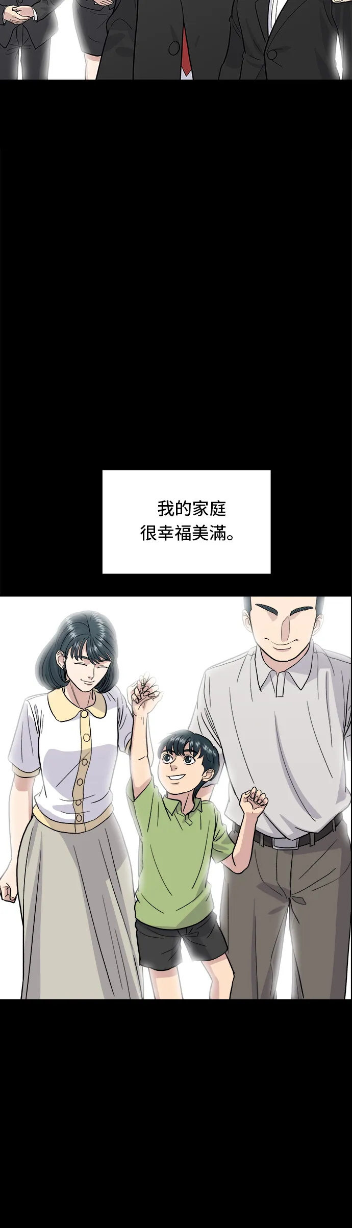 第28话 年糕餃子湯 第13页