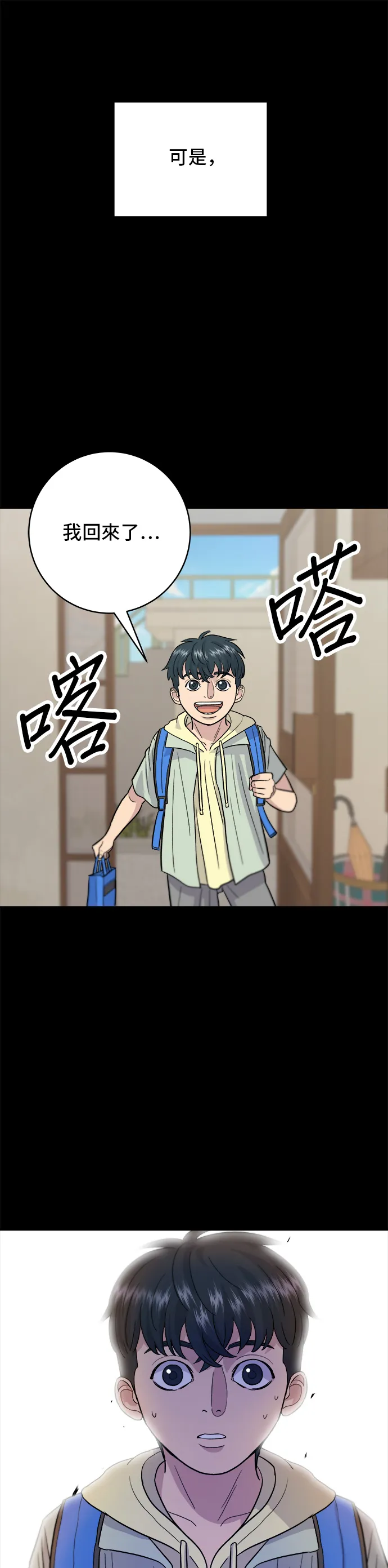 第28话 年糕餃子湯 第14页