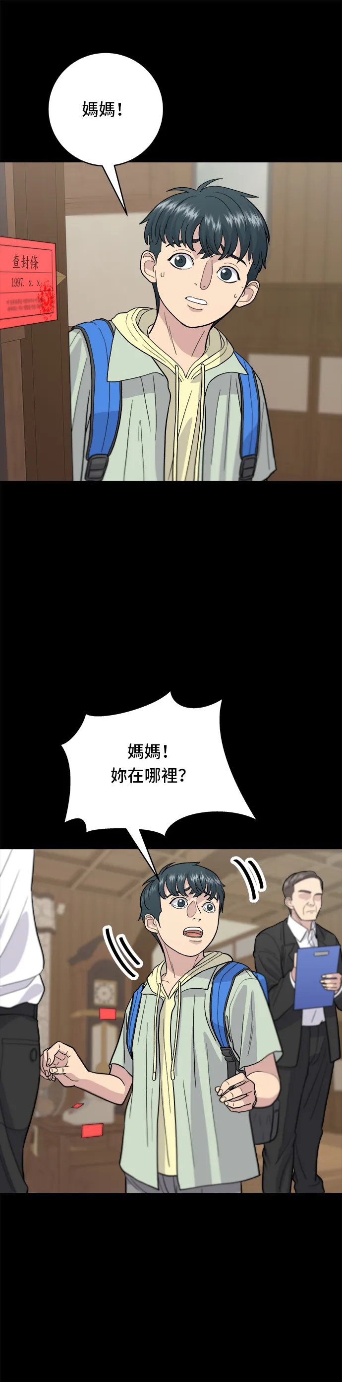 第28话 年糕餃子湯 第16页