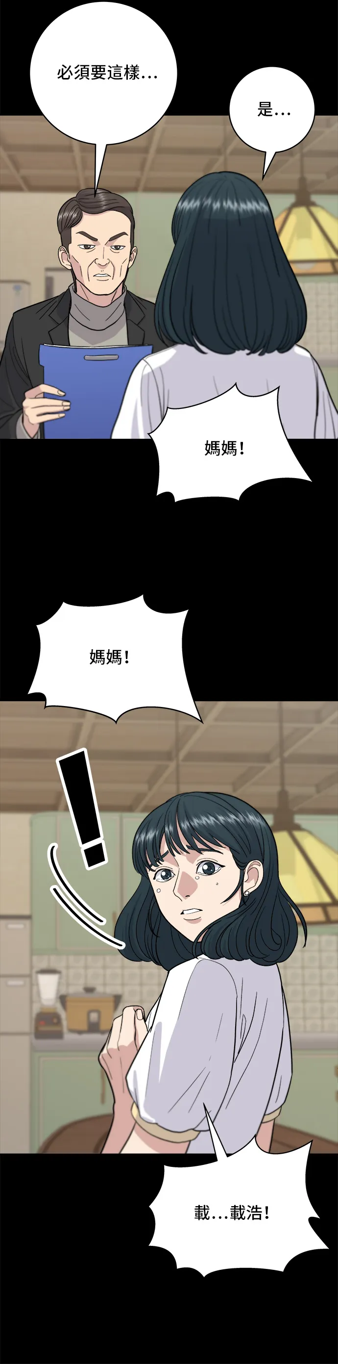 第28话 年糕餃子湯 第17页