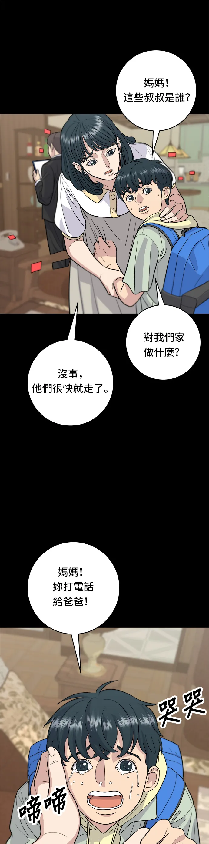 第28话 年糕餃子湯 第18页