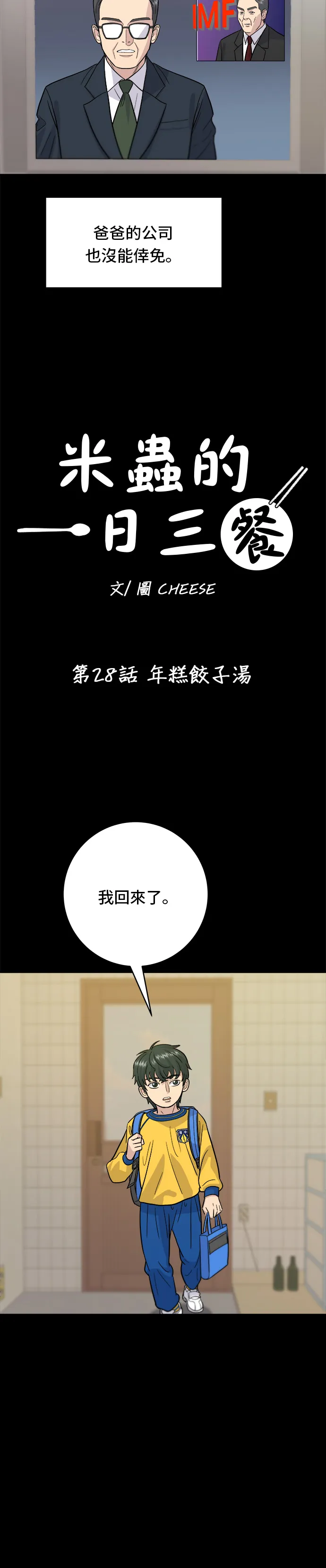 第28话 年糕餃子湯 第21页