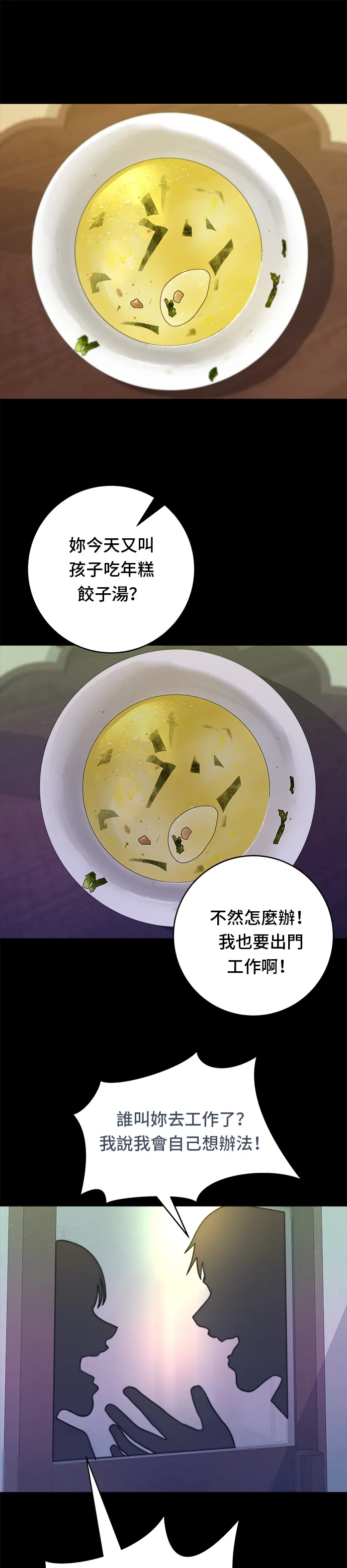 第28话 年糕餃子湯 第26页