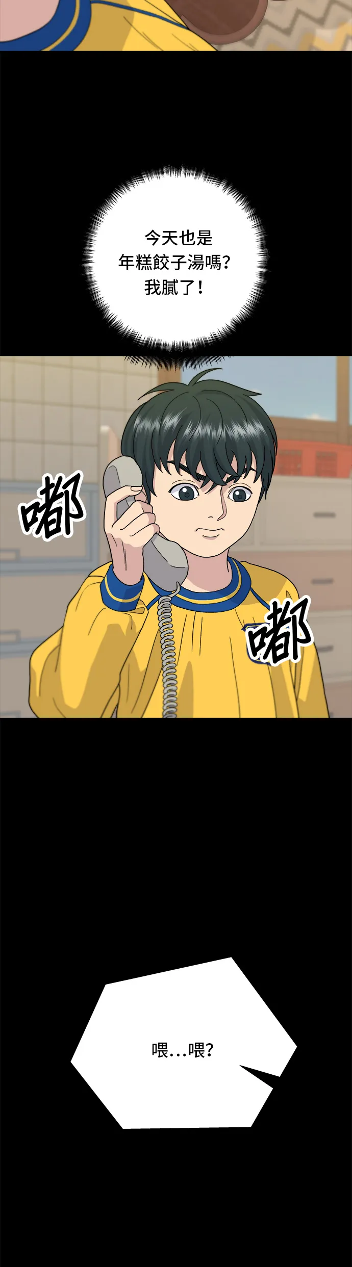 第28话 年糕餃子湯 第29页