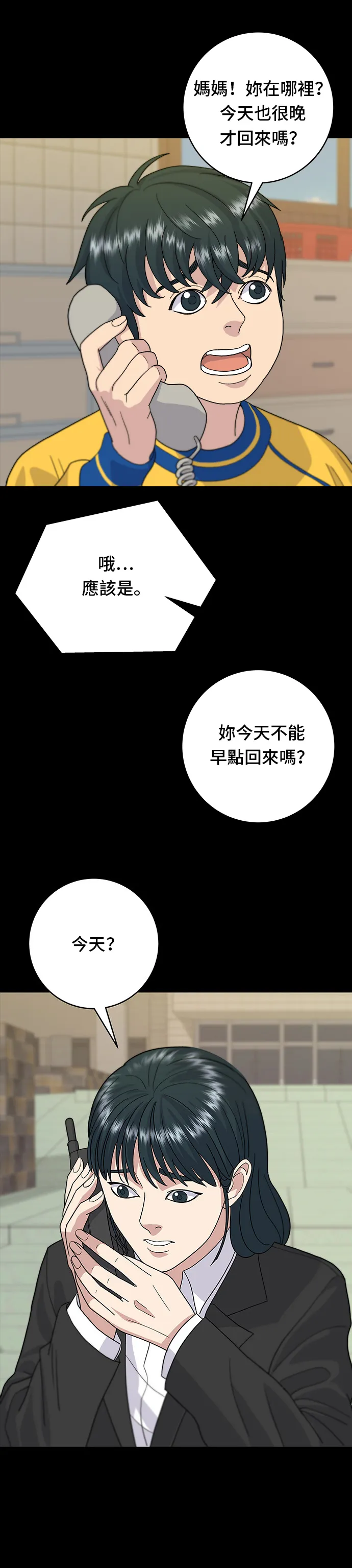 第28话 年糕餃子湯 第30页