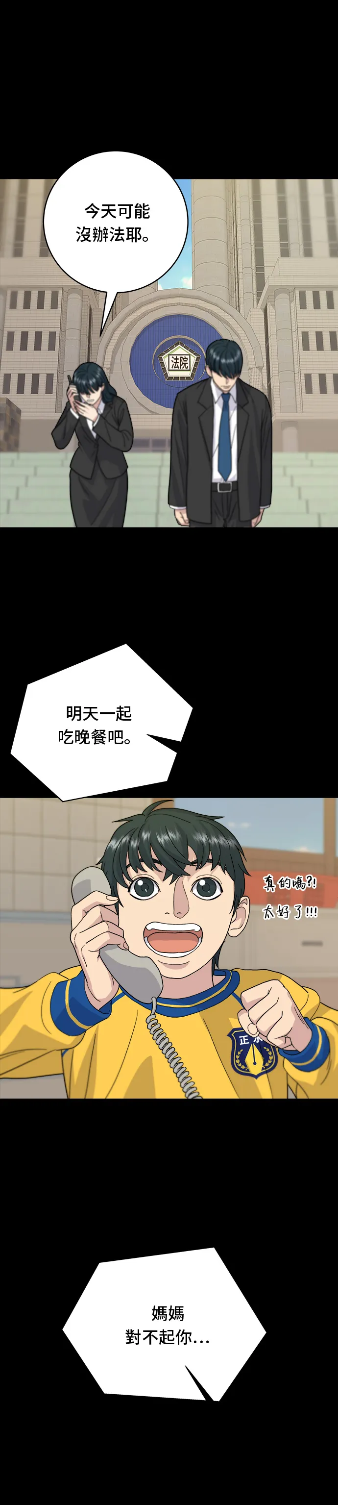 第28话 年糕餃子湯 第31页