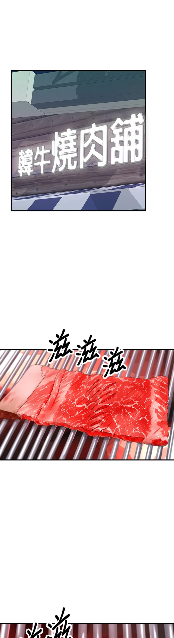 第33话 韓牛排骨 第2页