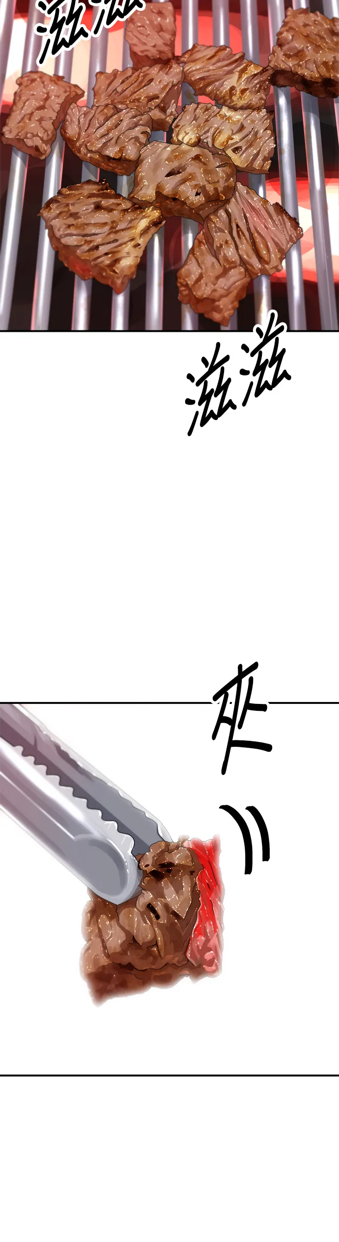 第33话 韓牛排骨 第3页