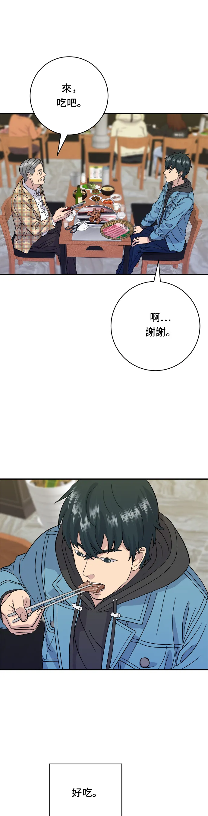 第33话 韓牛排骨 第4页