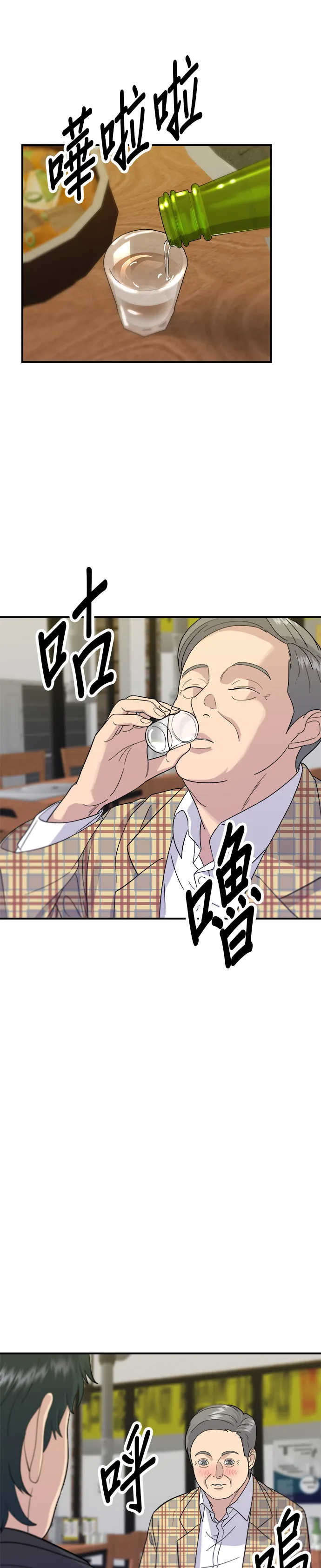 第33话 韓牛排骨 第6页