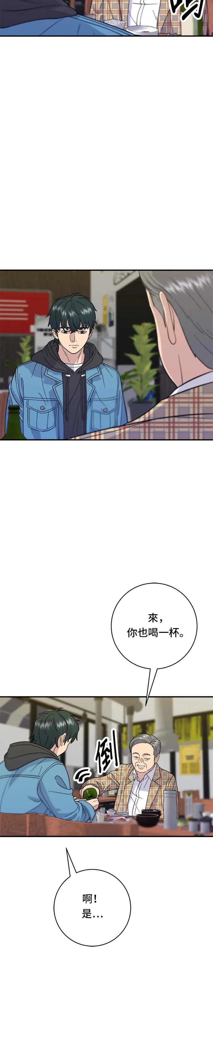 第33话 韓牛排骨 第7页