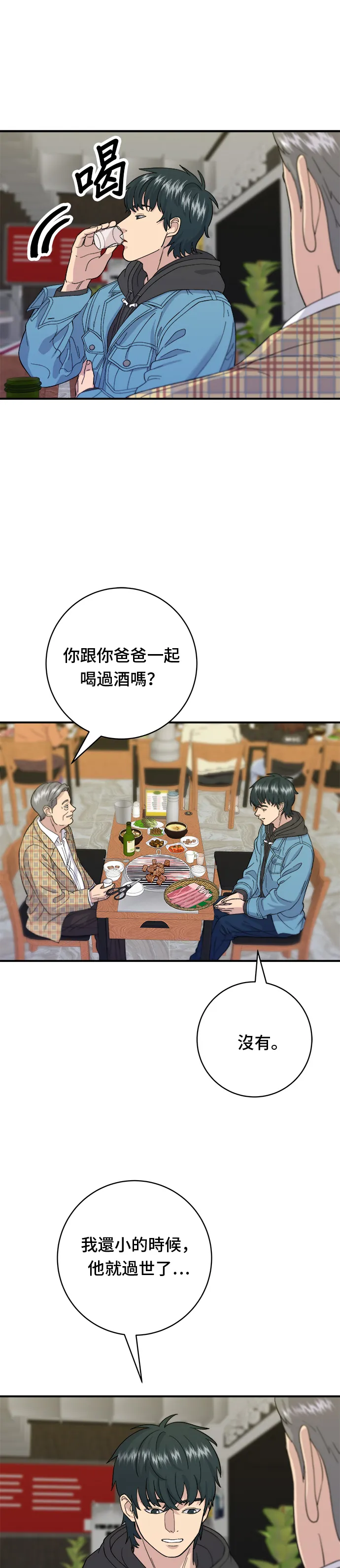 第33话 韓牛排骨 第8页
