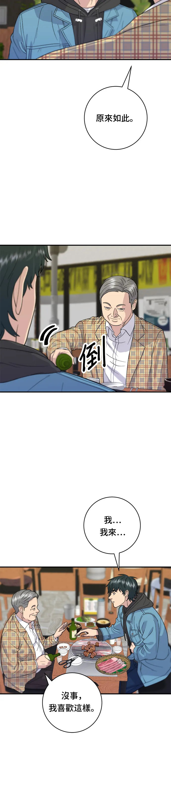 第33话 韓牛排骨 第9页