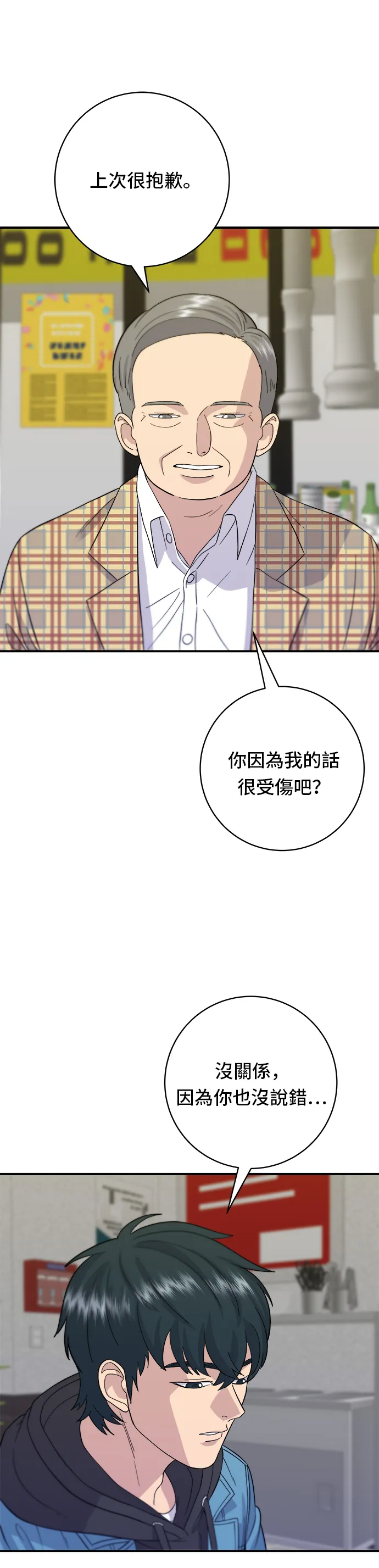 第33话 韓牛排骨 第10页